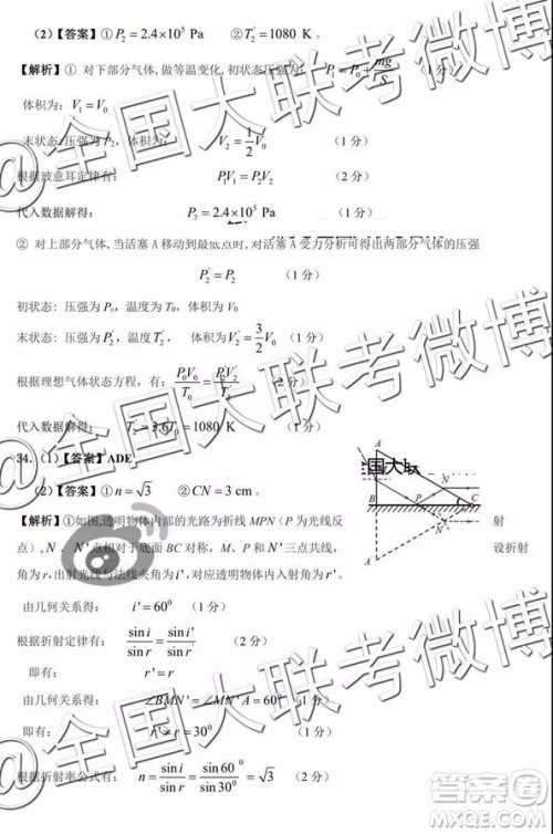 河北省五个一名校联盟2019届高三下学期第一次诊断考试理科综合参考答案