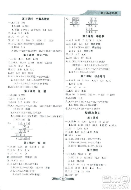2019北师大版百年学典同步导学与优化训练数学四年级下册参考答案 2019北师大版百年学典同步导学与优化训练数学四年级下册参考答案