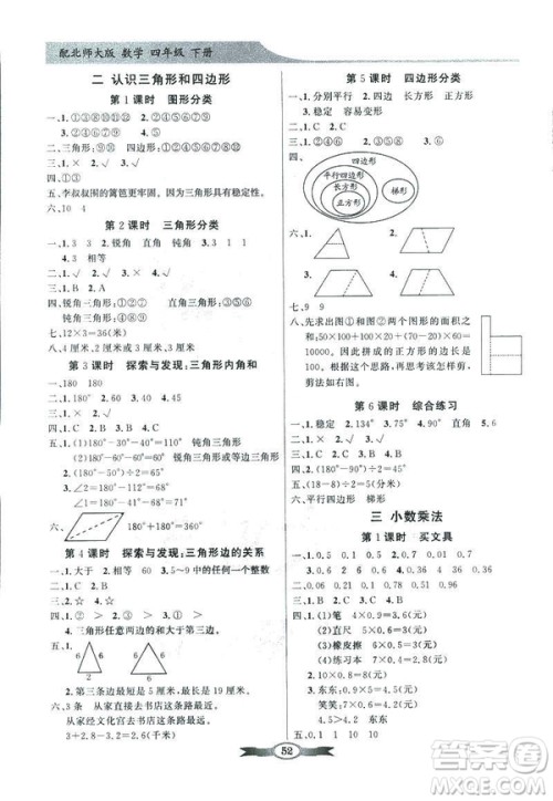2019北师大版百年学典同步导学与优化训练数学四年级下册参考答案 2019北师大版百年学典同步导学与优化训练数学四年级下册参考答案