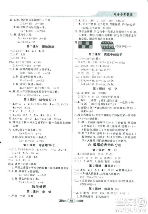 2019北师大版百年学典同步导学与优化训练数学四年级下册参考答案 2019北师大版百年学典同步导学与优化训练数学四年级下册参考答案