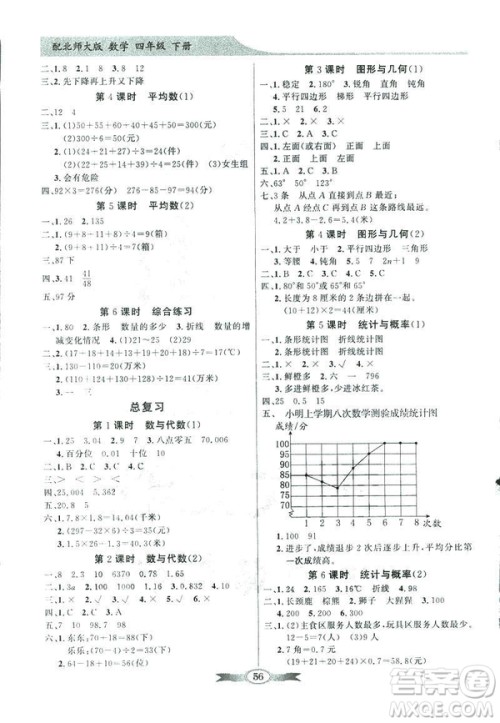 2019北师大版百年学典同步导学与优化训练数学四年级下册参考答案 2019北师大版百年学典同步导学与优化训练数学四年级下册参考答案