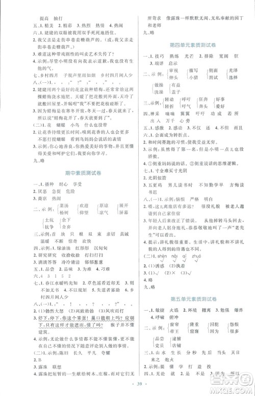 2019小学同步测控优化设计三年级下册语文语文S版答案