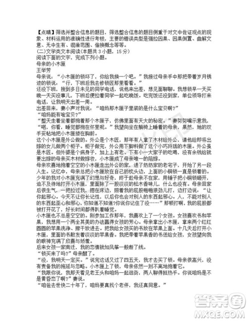 衡水金卷2019届普通高等学校招生全国统一考试模拟试题语文二试题及答案