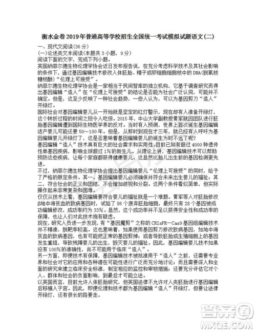 衡水金卷2019届普通高等学校招生全国统一考试模拟试题语文二试题及答案