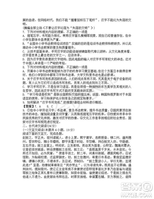 衡水金卷2019届普通高等学校招生全国统一考试模拟试题语文二试题及答案
