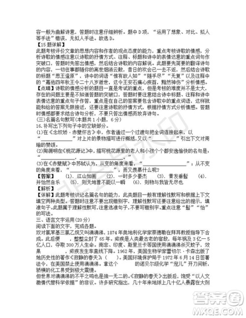 衡水金卷2019届普通高等学校招生全国统一考试模拟试题语文二试题及答案