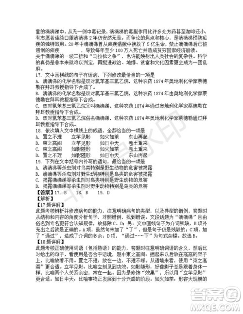 衡水金卷2019届普通高等学校招生全国统一考试模拟试题语文二试题及答案