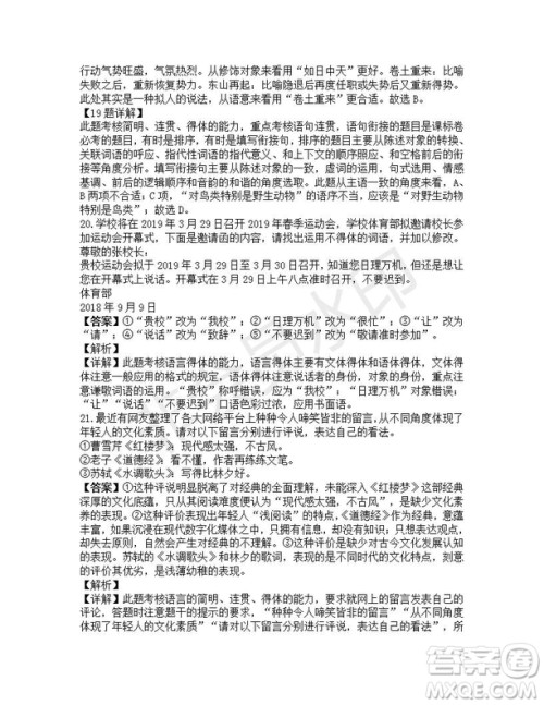 衡水金卷2019届普通高等学校招生全国统一考试模拟试题语文二试题及答案