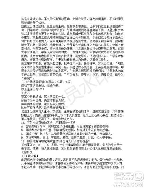 衡水金卷2019届普通高等学校招生全国统一考试模拟试题语文二试题及答案