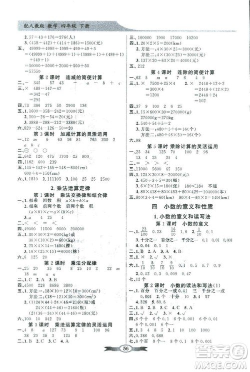 人教版2019百年学典同步导学与优化训练四年级数学下册答案