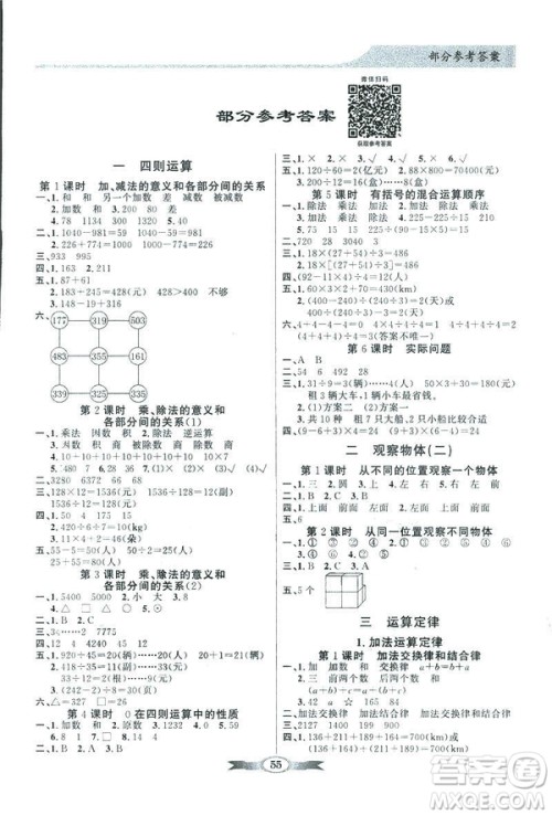 人教版2019百年学典同步导学与优化训练四年级数学下册答案