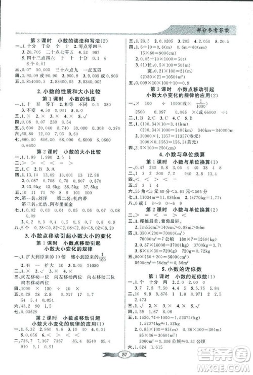 人教版2019百年学典同步导学与优化训练四年级数学下册答案 人教版2019百年学典同步导学与优化训练四年级数学下册答案