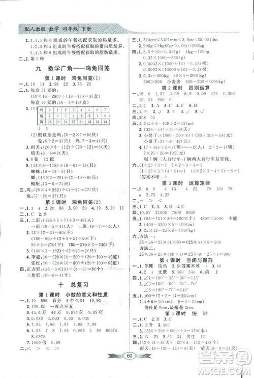 人教版2019百年学典同步导学与优化训练四年级数学下册答案