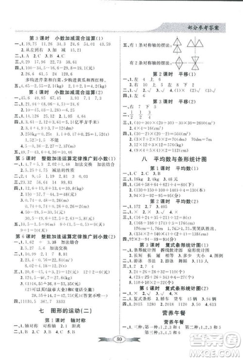 人教版2019百年学典同步导学与优化训练四年级数学下册答案