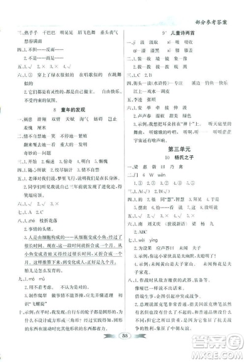百年学典2019同步导学与优化训练人教版语文五年级下册参考答案 百年学典2019同步导学与优化训练人教版语文五年级下册参考答案