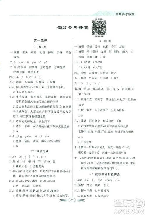 百年学典2019同步导学与优化训练人教版语文五年级下册参考答案 百年学典2019同步导学与优化训练人教版语文五年级下册参考答案