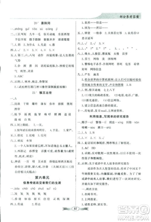 百年学典2019同步导学与优化训练人教版语文五年级下册参考答案 百年学典2019同步导学与优化训练人教版语文五年级下册参考答案