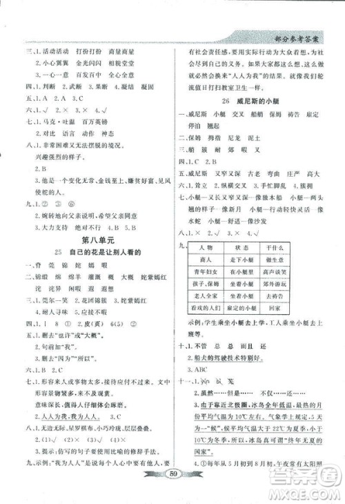 百年学典2019同步导学与优化训练人教版语文五年级下册参考答案 百年学典2019同步导学与优化训练人教版语文五年级下册参考答案