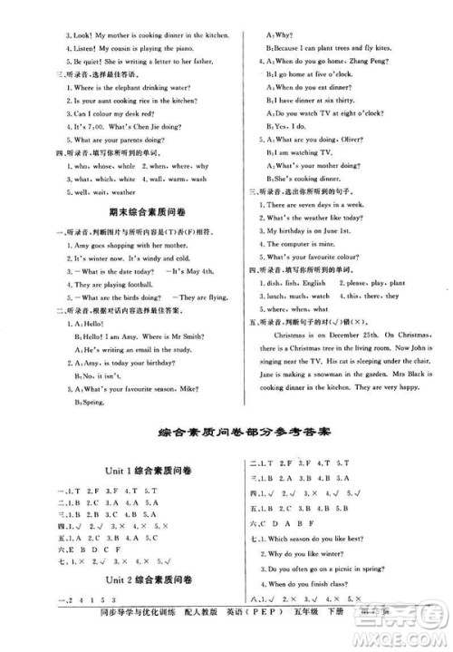 百年学典2019春人教版PEP同步导学与优化训练英语五年级下册答案 百年学典2019春人教版PEP同步导学与优化训练英语五年级下册答案