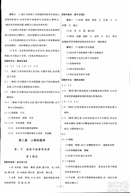 天舟文化2019年能力培养与测试七年级下册生物人教版参考答案 天舟文化2019年能力培养与测试七年级下册生物人教版参考答案
