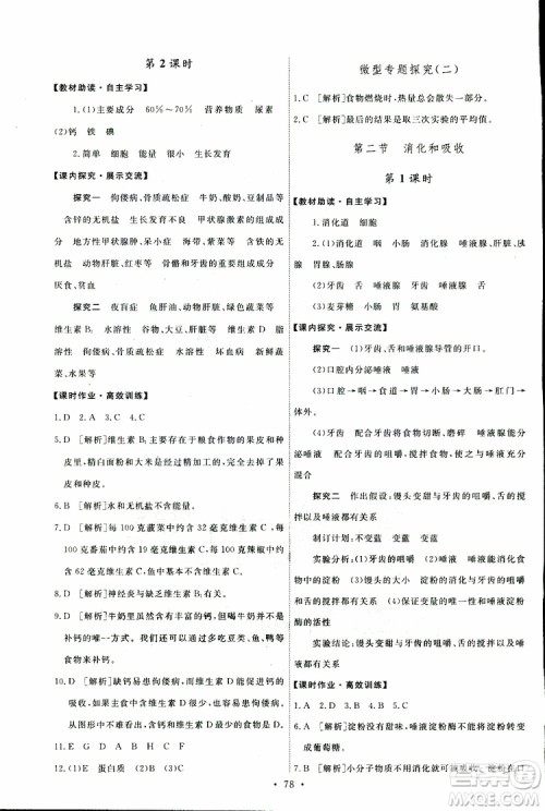 天舟文化2019年能力培养与测试七年级下册生物人教版参考答案 天舟文化2019年能力培养与测试七年级下册生物人教版参考答案