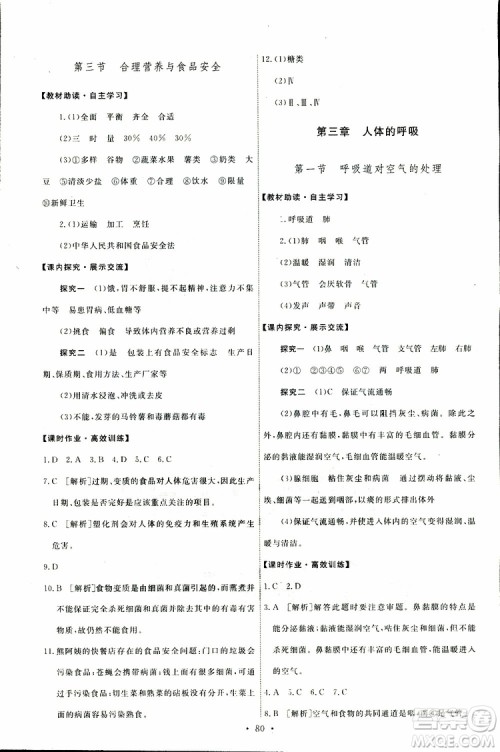 天舟文化2019年能力培养与测试七年级下册生物人教版参考答案