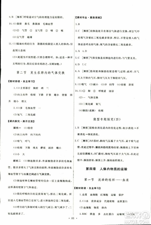 天舟文化2019年能力培养与测试七年级下册生物人教版参考答案