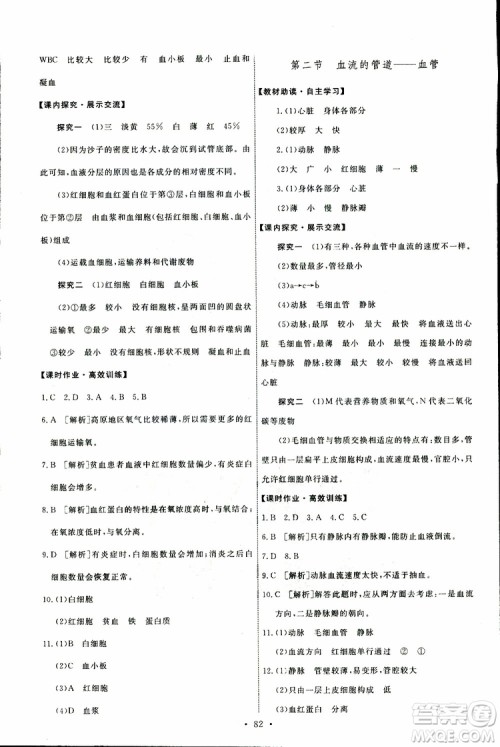 天舟文化2019年能力培养与测试七年级下册生物人教版参考答案 天舟文化2019年能力培养与测试七年级下册生物人教版参考答案