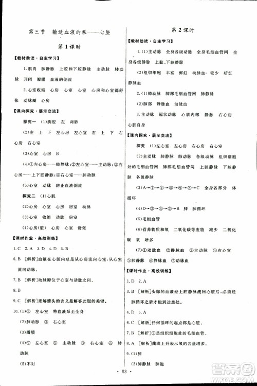 天舟文化2019年能力培养与测试七年级下册生物人教版参考答案