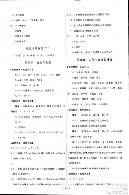 天舟文化2019年能力培养与测试七年级下册生物人教版参考答案 天舟文化2019年能力培养与测试七年级下册生物人教版参考答案