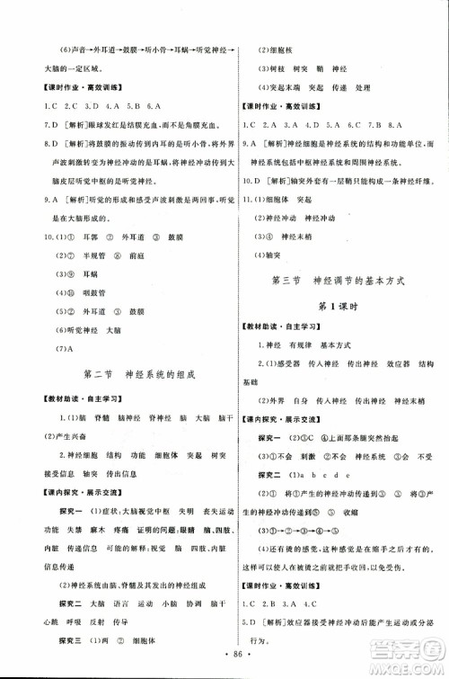 天舟文化2019年能力培养与测试七年级下册生物人教版参考答案