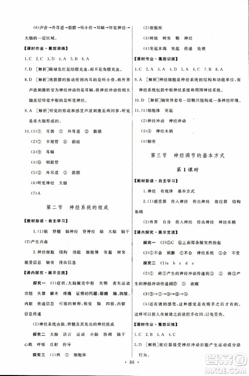 天舟文化2019年能力培养与测试七年级下册生物人教版参考答案 天舟文化2019年能力培养与测试七年级下册生物人教版参考答案