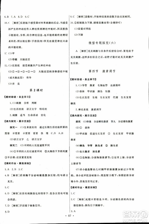 天舟文化2019年能力培养与测试七年级下册生物人教版参考答案 天舟文化2019年能力培养与测试七年级下册生物人教版参考答案