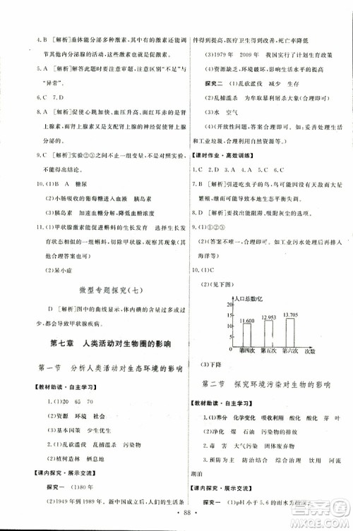 天舟文化2019年能力培养与测试七年级下册生物人教版参考答案