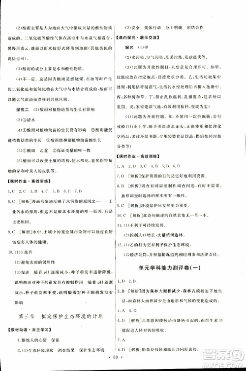 天舟文化2019年能力培养与测试七年级下册生物人教版参考答案 天舟文化2019年能力培养与测试七年级下册生物人教版参考答案