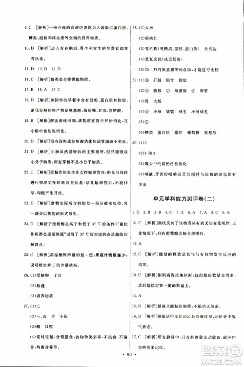 天舟文化2019年能力培养与测试七年级下册生物人教版参考答案 天舟文化2019年能力培养与测试七年级下册生物人教版参考答案