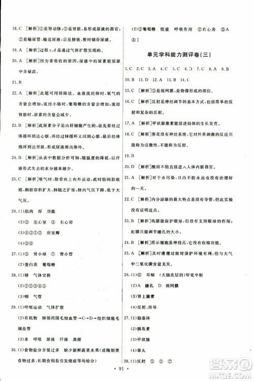 天舟文化2019年能力培养与测试七年级下册生物人教版参考答案 天舟文化2019年能力培养与测试七年级下册生物人教版参考答案