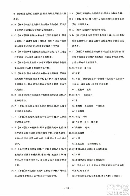天舟文化2019年能力培养与测试七年级下册生物人教版参考答案 天舟文化2019年能力培养与测试七年级下册生物人教版参考答案