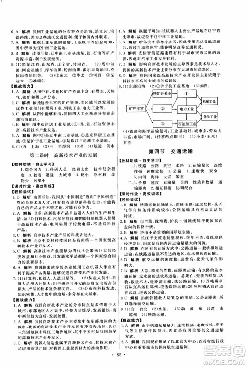 天舟文化2019能力培养与测试地理七年级下册中图版参考答案