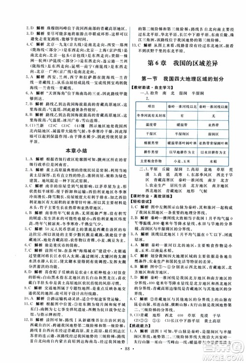 天舟文化2019能力培养与测试地理七年级下册中图版参考答案