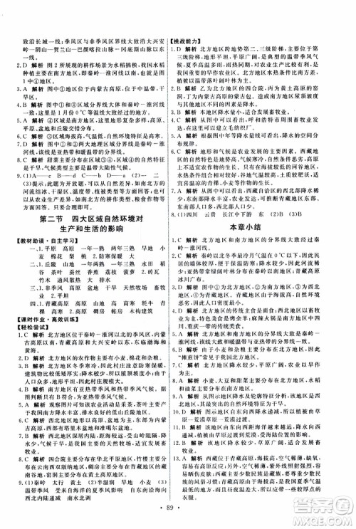 天舟文化2019能力培养与测试地理七年级下册中图版参考答案