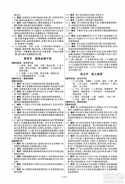 天舟文化2019能力培养与测试地理七年级下册中图版参考答案