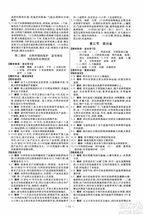 天舟文化2019能力培养与测试地理七年级下册中图版参考答案