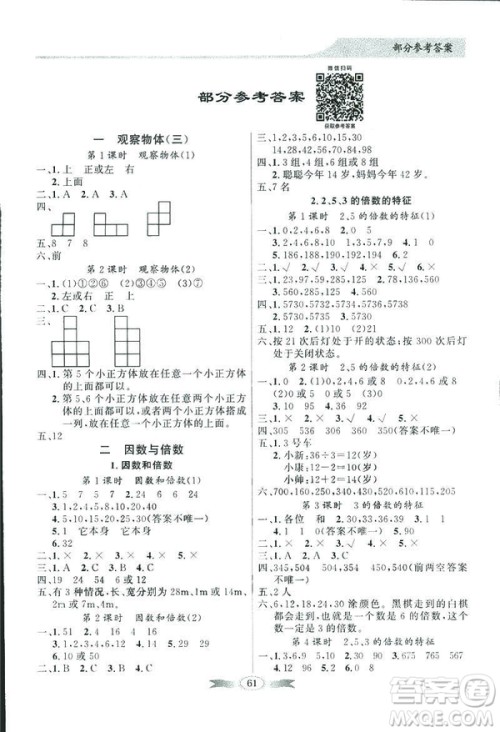 百年学典同步导学与优化训练2019人教版数学六年级下册答案