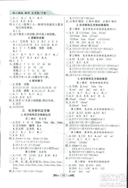百年学典同步导学与优化训练2019人教版数学六年级下册答案 百年学典同步导学与优化训练2019人教版数学六年级下册答案