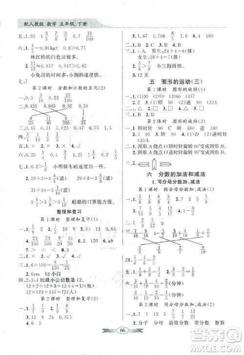 百年学典同步导学与优化训练2019人教版数学六年级下册答案