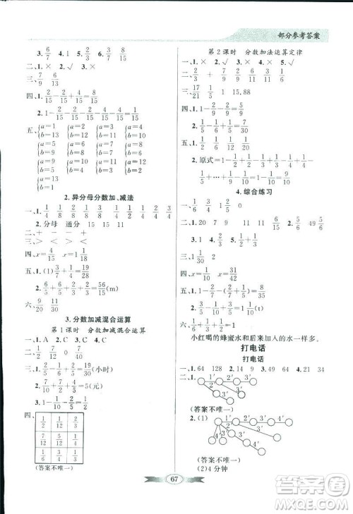 百年学典同步导学与优化训练2019人教版数学六年级下册答案