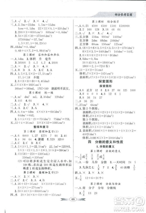 百年学典同步导学与优化训练2019人教版数学六年级下册答案 百年学典同步导学与优化训练2019人教版数学六年级下册答案