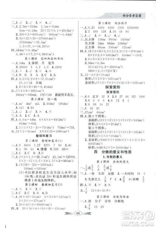 百年学典同步导学与优化训练2019人教版数学六年级下册答案