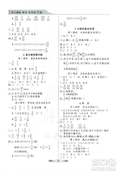 百年学典同步导学与优化训练2019人教版数学六年级下册答案